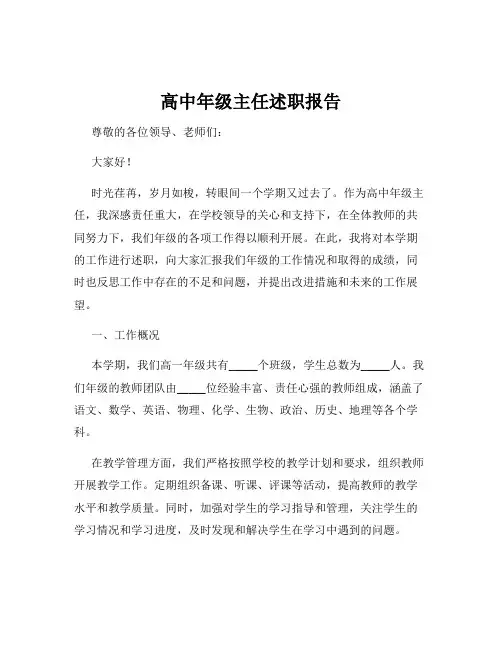 高中年级主任述职报告