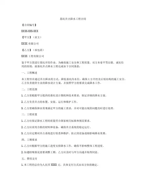 基坑井点降水工程合同