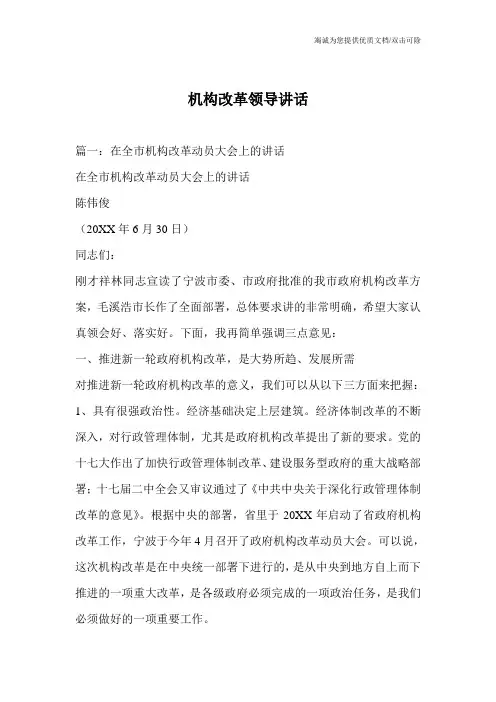 机构改革领导讲话