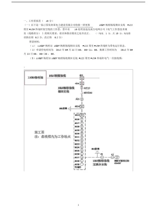 (完整版)配电类工作票实操考试题库.doc