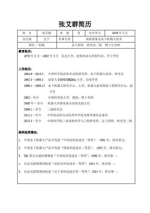 张艾群简历.doc-中国科学院声学研究所
