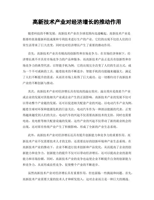 高新技术产业对经济增长的推动作用