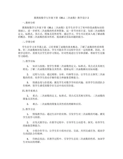 冀教版数学九年级下册《30.1 二次函数》教学设计2