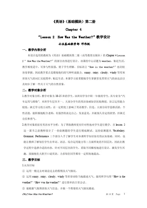 《英语》（基础模块）第二册