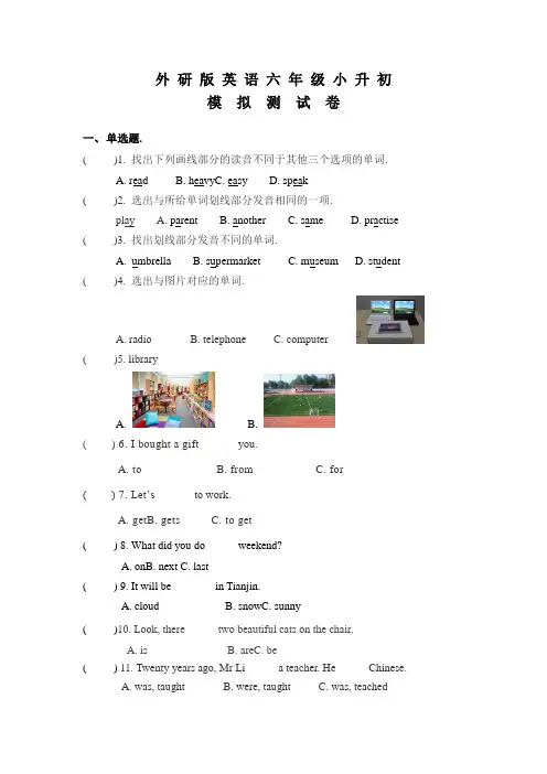 外研版英语小升初模拟卷含答案