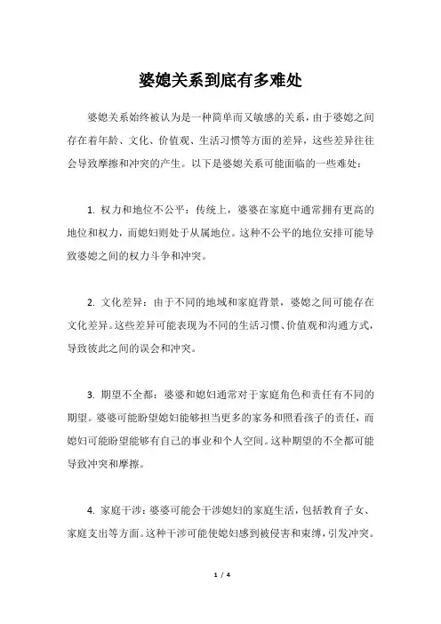 婆媳关系到底有多难处