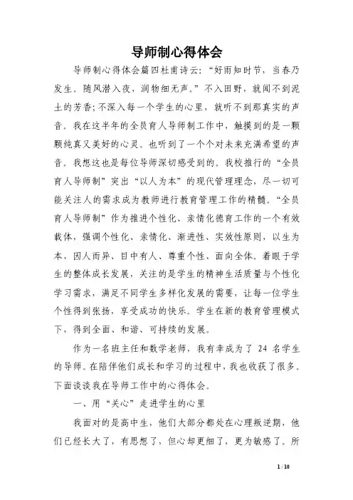 导师制心得体会