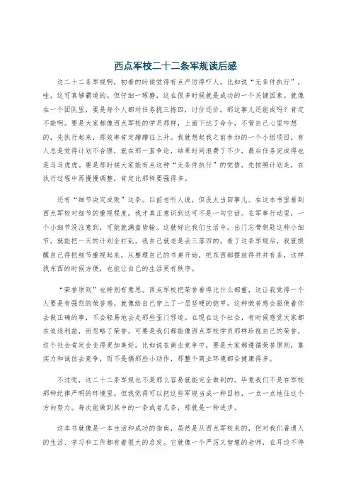 西点军校二十二条军规读后感