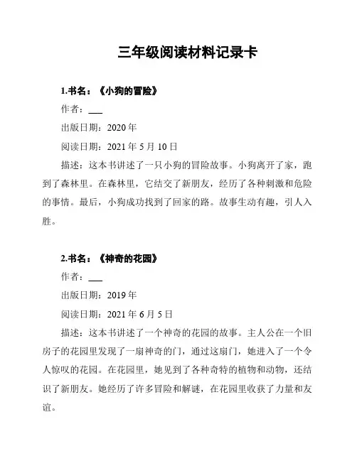 三年级阅读材料记录卡