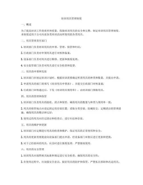 培训用具管理制度