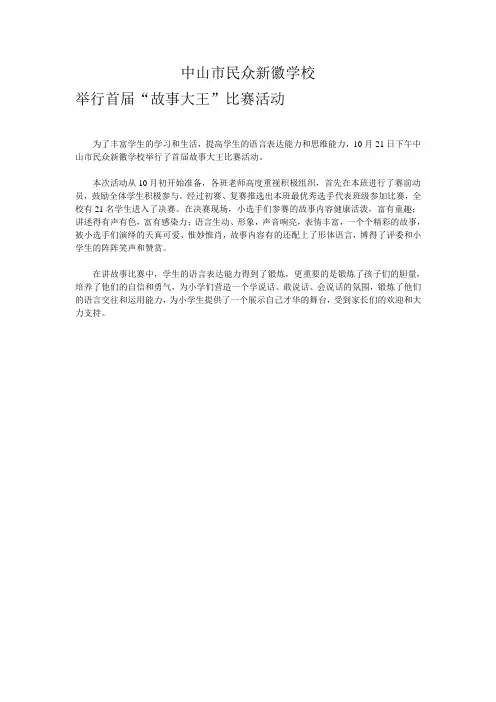 故事大王