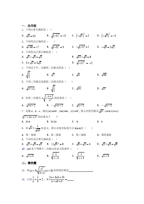 初中数学二次根式知识点及练习题含答案(1)