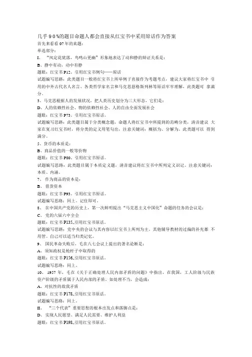 红宝书中采用原话作为答案.doc