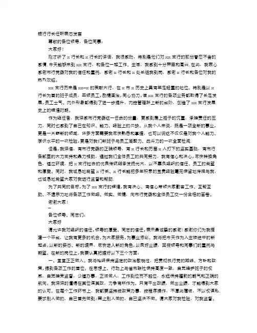 银行董事长就职演讲