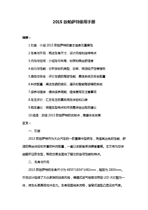 2015款帕萨特使用手册