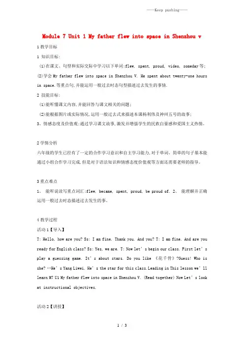 外研版六年级英语下册module7unit1myfatherflewintospaceinshenz