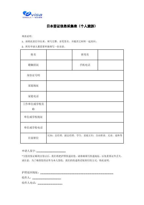2-日本签证信息采集表