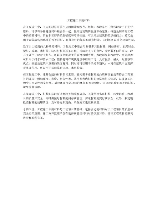 工程施工中的材料