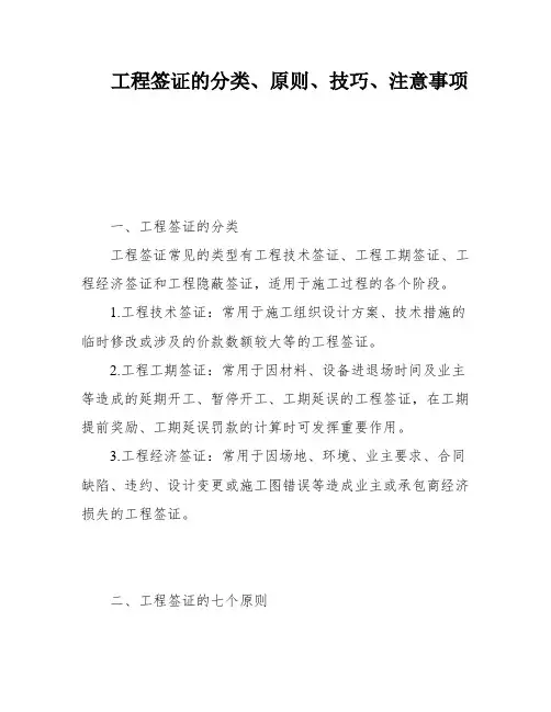 工程签证的分类、原则、技巧、注意事项