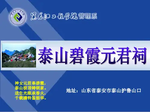 CH03-14泰山碧霞元君祠