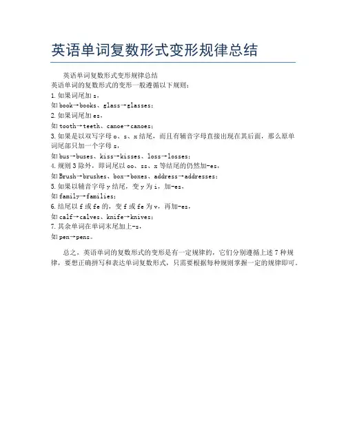 英语单词复数形式变形规律总结