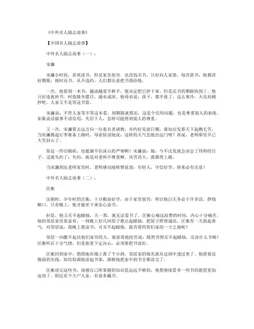 中外名人励志故事15个完整版