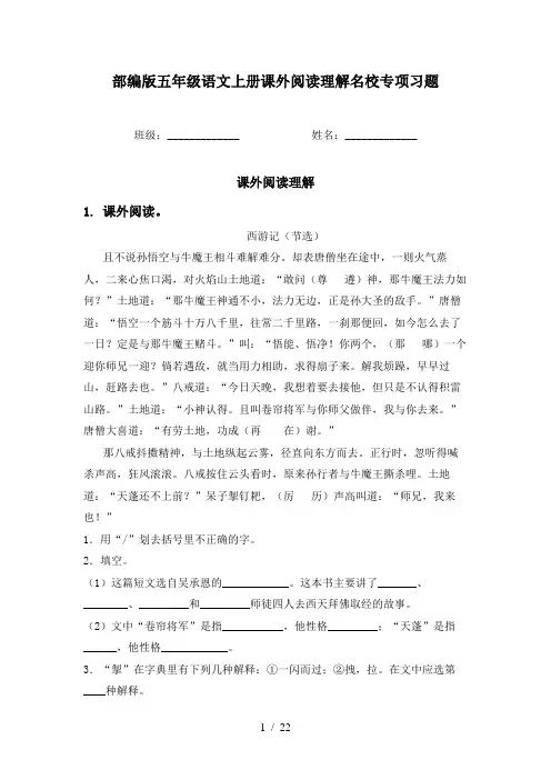 部编版五年级语文上册课外阅读理解名校专项习题