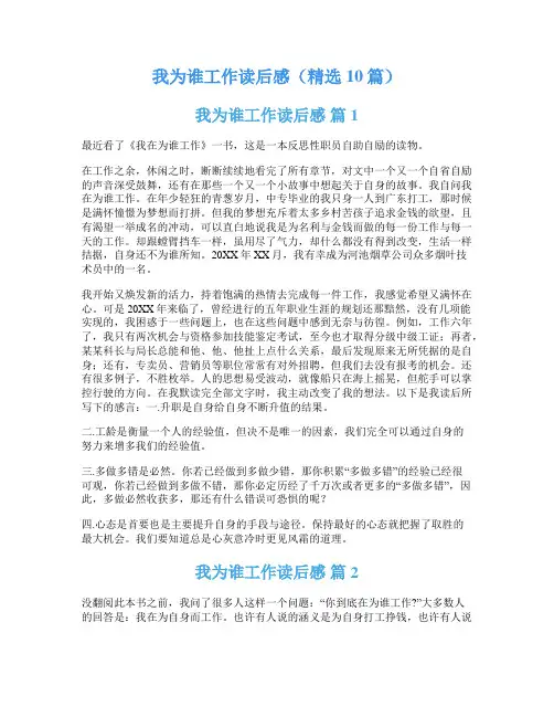 我为谁工作读后感(精选10篇)