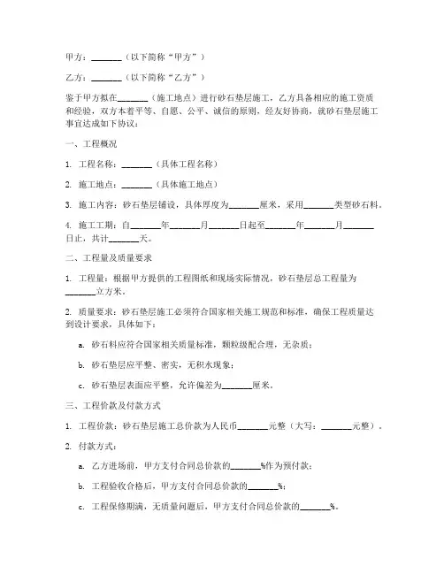 砂石垫层施工合同协议书