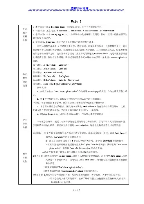 新版PEP小学英语三年级上册教学设计unit5