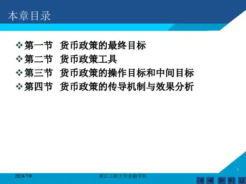 货币银行学课件——第十一章 货币政策