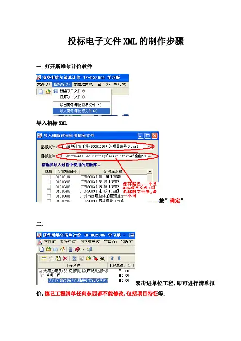 东莞电子投标操作步骤