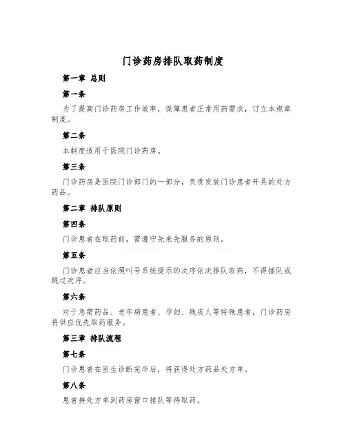 门诊药房排队取药制度