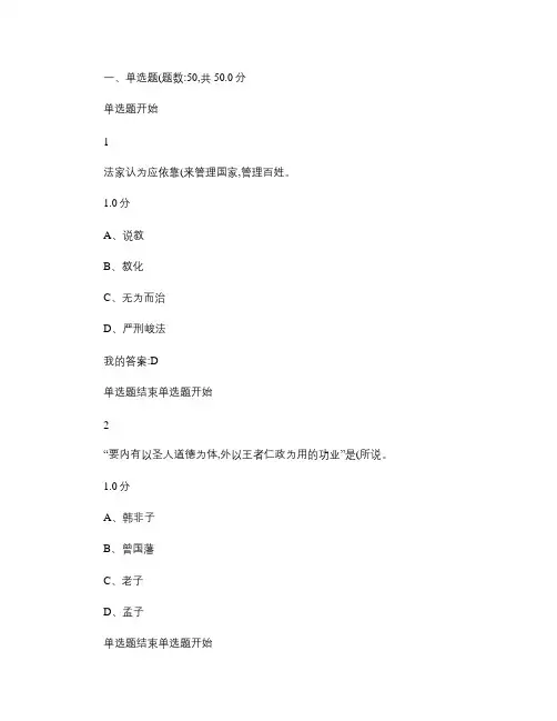 传统文化与现代经营管理期末考试答案(错了一题)(精)