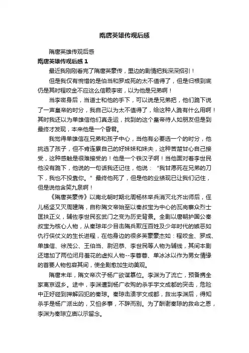 隋唐英雄传观后感