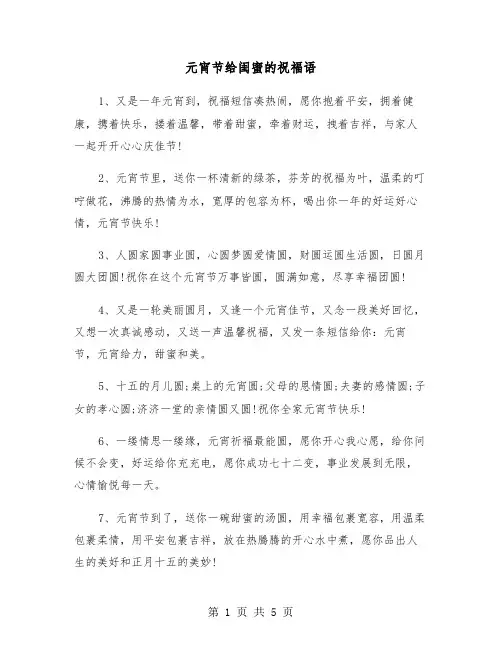 元宵节给闺蜜的祝福语（2篇）
