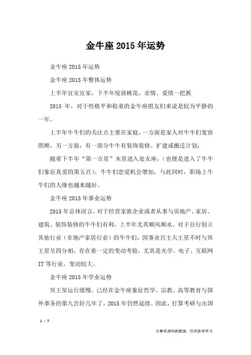 金牛座2015年运势_十二星座