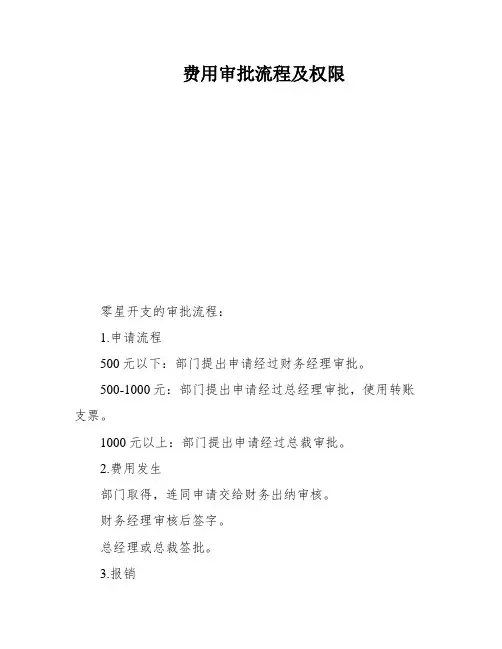 费用审批流程及权限