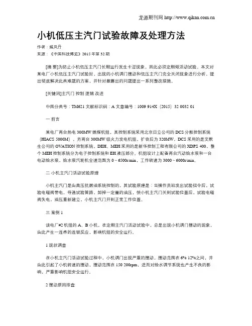 小机低压主汽门试验故障及处理方法