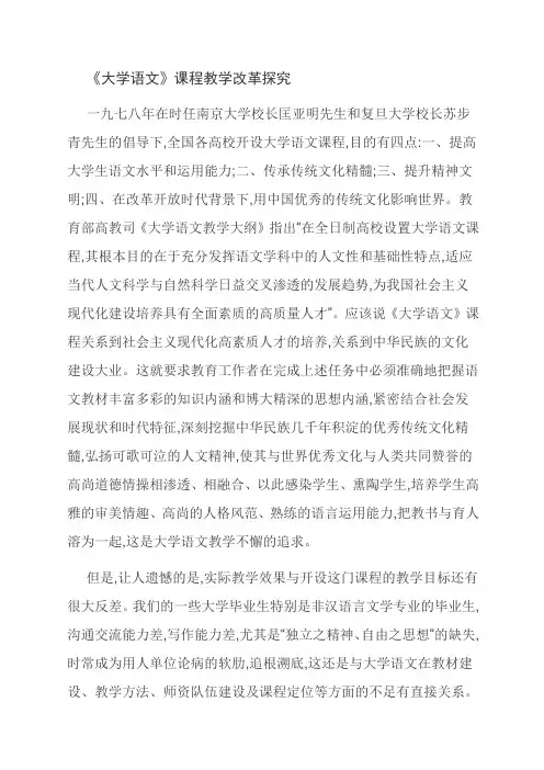 【独家】《大学语文》课程教学改革探究
