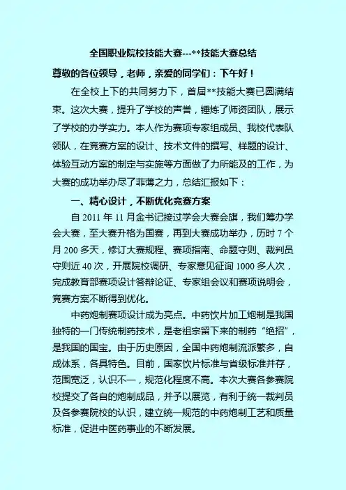 全国职业院校技能大赛赛项总结