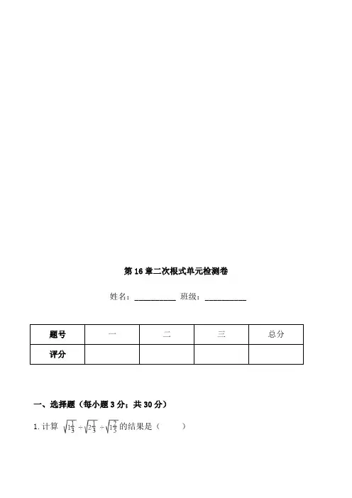 人教版八年级下册数学第十六章测试题