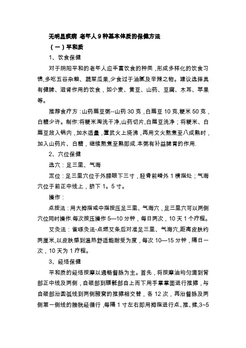 社区老年人中医药养生保健方案