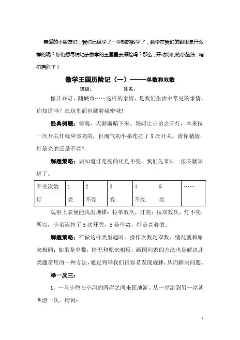 数学王国历险记