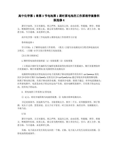 高中化学第1章第3节电池第1课时原电池的工作原理学案鲁科版选修4