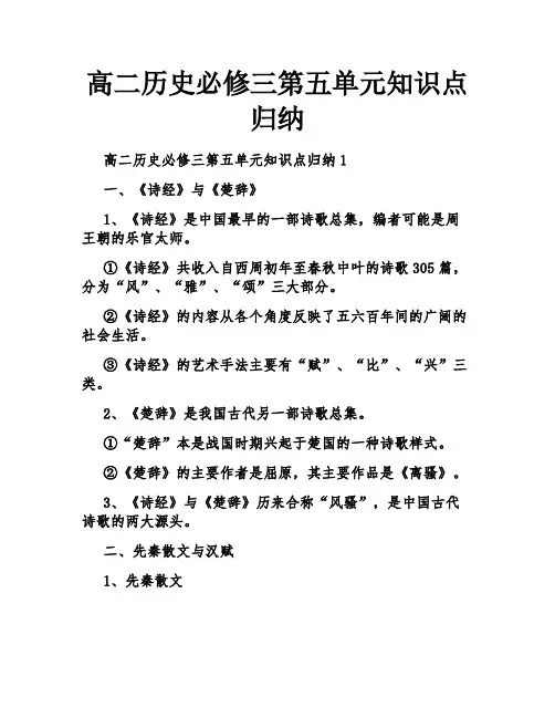 高二历史必修三第五单元知识点归纳