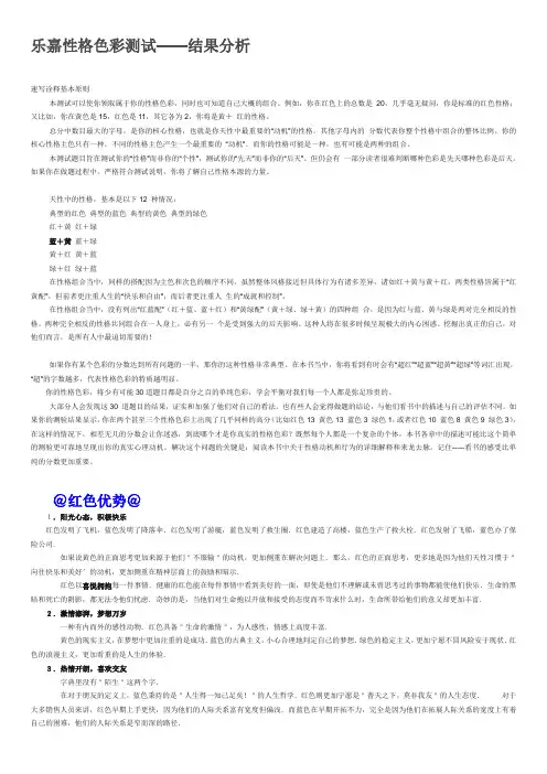 性格色彩测试——结果分析