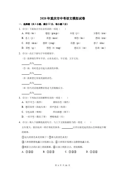 2020年重庆市中考语文模拟试卷及答案解析