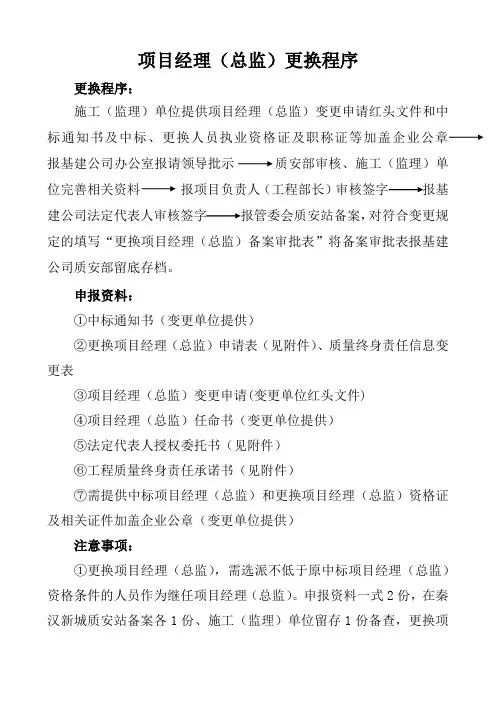 更换项目经理(总监)更换程序模板