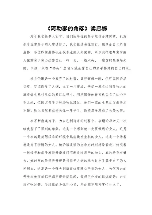 《阿勒泰的角落》读后感